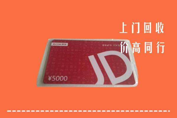 进贤县回收京东卡